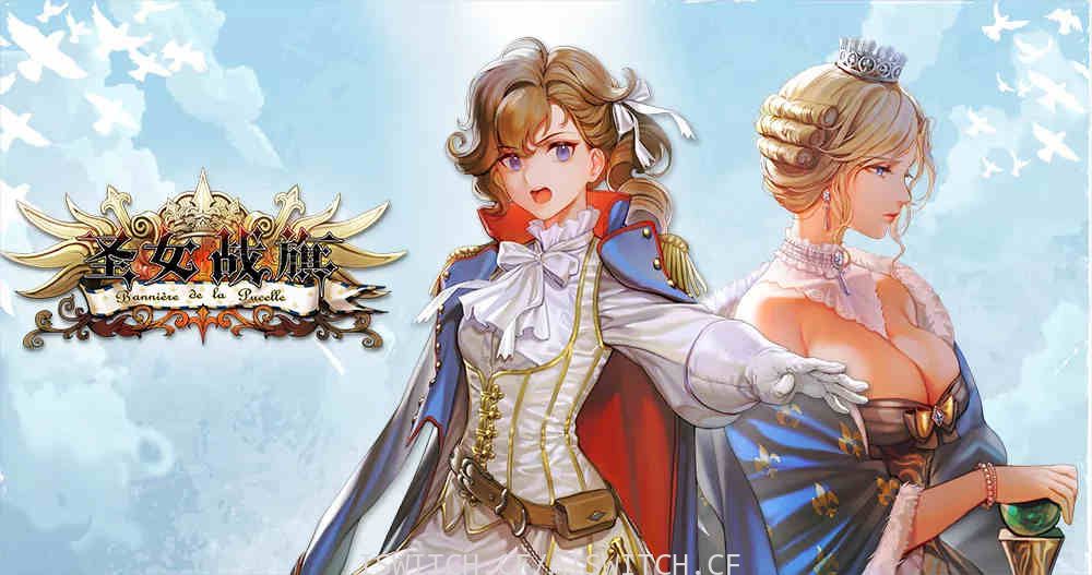 [Switch]圣女战旗必须中文本体+2.0.7升补[NSZ]