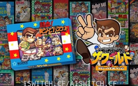 [Switch]时间倒流1993热血:街头篮球官方中文本体+1.0.1升补[NSZ]