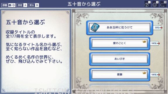 [Switch]图书馆ⅡSW・名作100选＋α原汁日文[NSZ]