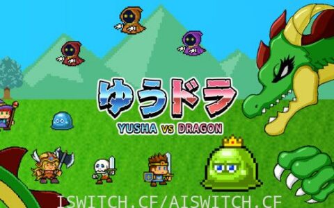 [Switch]Yusha vs Dragon原汁日文[NSZ]