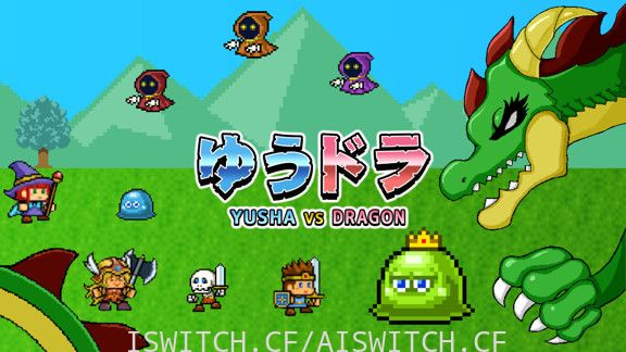 [Switch]Yusha vs Dragon原汁日文[NSZ]