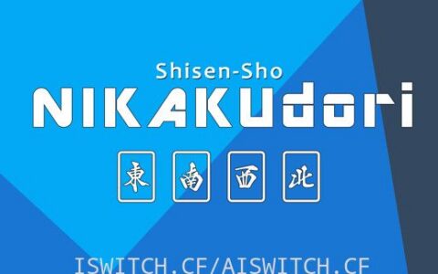 [Switch]Shisen-Sho NIKAKUdori官方中文[NSZ]
