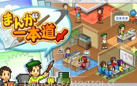 [Switch]开罗!漫画一道本!官方中文[NSZ]