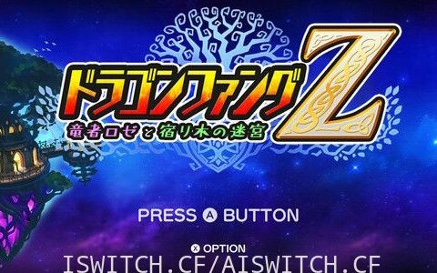 [Switch]龙之牙:龙者杜兰与时之迷宫官中本体+1.4.1+3DLC整合即撸版[NSP]