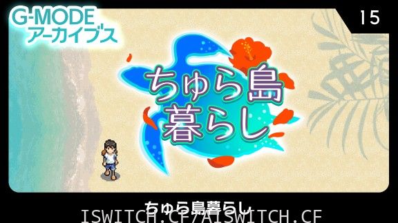 [Switch]G-MODE合集1-20原汁日文[NSZ]