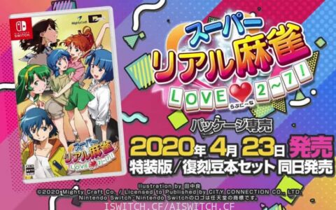 [Switch][脸红心跳脱衣麻将]超真实麻雀LOVE2-7本体+1.1补丁[NSP]