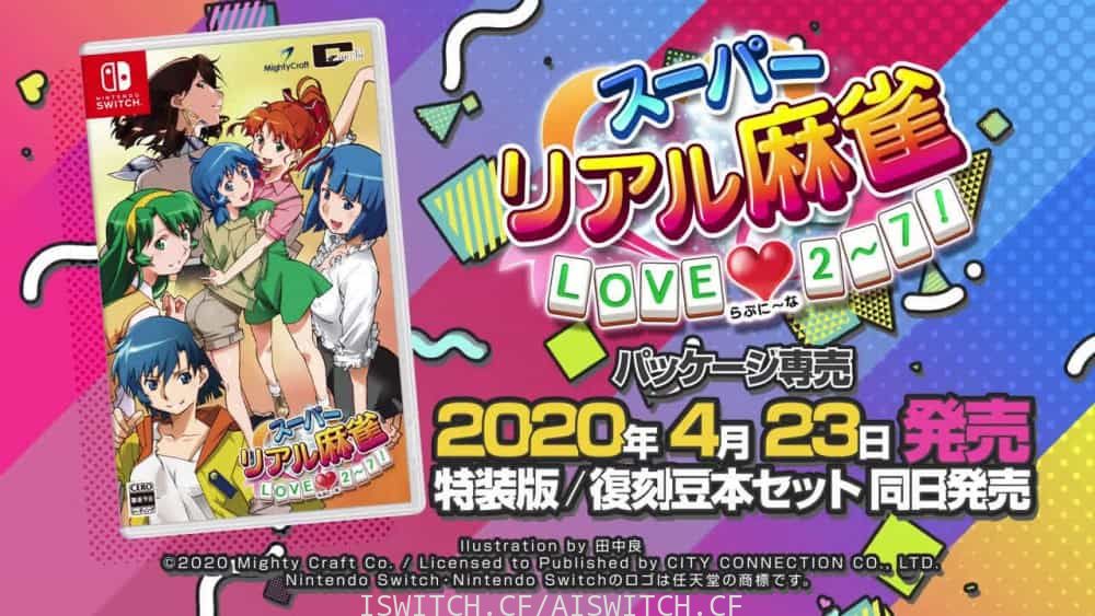[Switch][脸红心跳脱衣麻将]超真实麻雀LOVE2-7本体+1.1补丁[NSP]