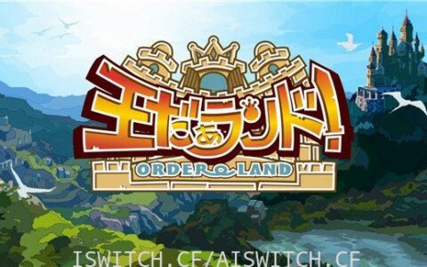 [Switch]精品日式RPG我是国王与勇者原汁日版本体+2DLC[NSP]