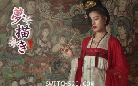 [Switch]武侠?宫斗?爱情?权欲?梦溪画坊官方中文[NSP]