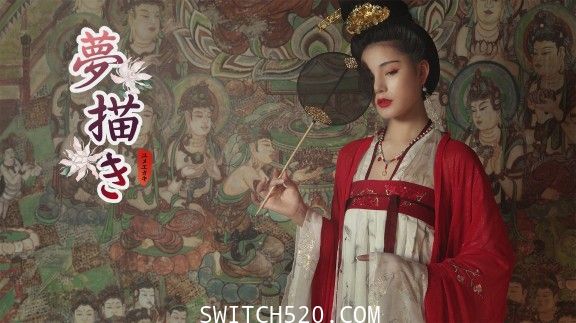 [Switch]武侠?宫斗?爱情?权欲?梦溪画坊官方中文[NSP]