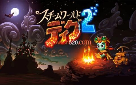 [Switch]蒸汽世界挖掘2官方中文[NSP]