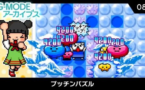 [Switch]G-MODE Archives 08 Putchin Puzzle美版双版本[NSP][XCI][直链+毒娘]