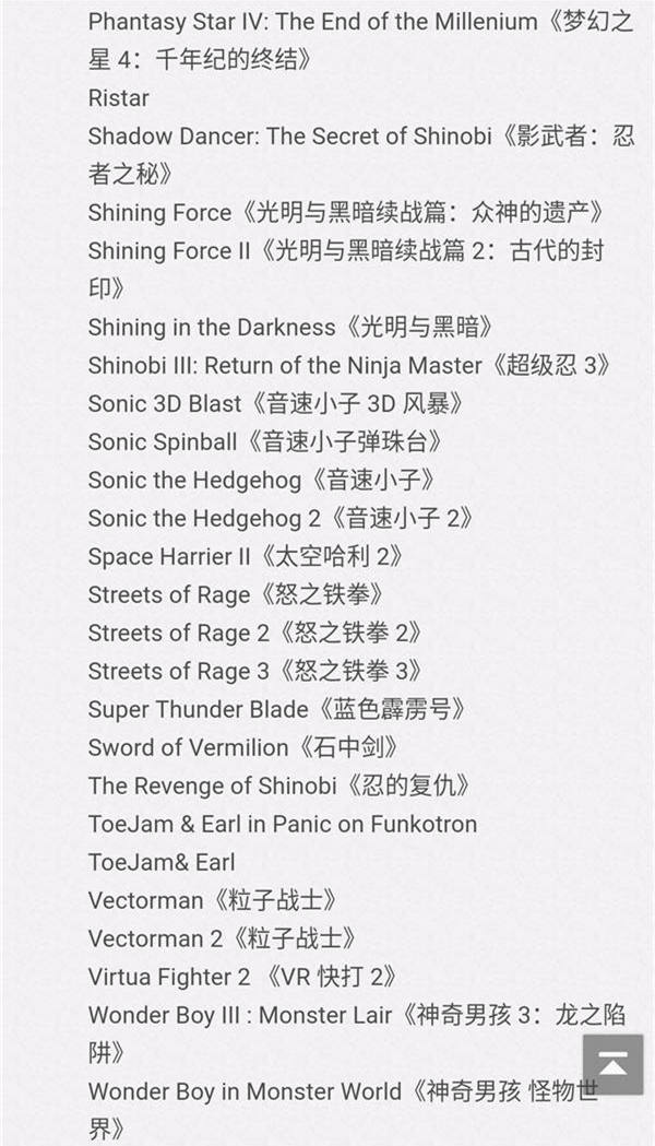 [Switch]感受2D巅峰画质世嘉超经典游戏50合1  [NSP]