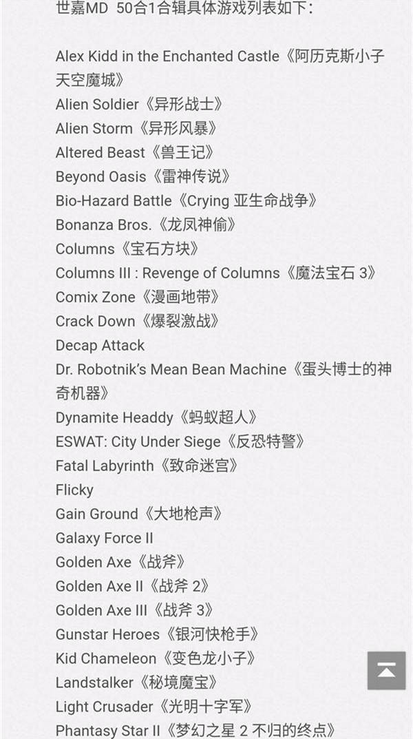 [Switch]感受2D巅峰画质世嘉超经典游戏50合1  [NSP]