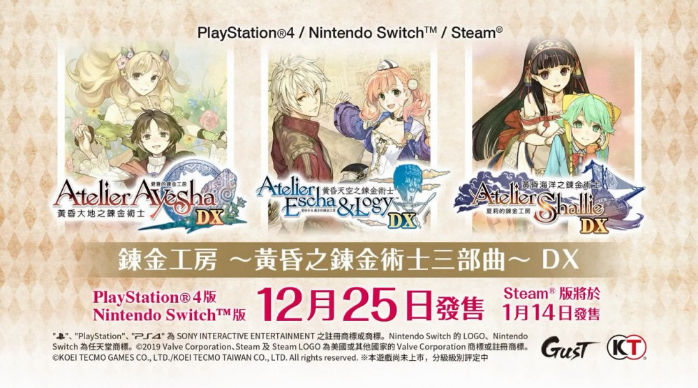 [Switch]黄昏的炼金术士三部曲官方中文XCI