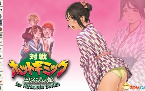 [Switch]对战脱衣麻将原汁日文本体+1.0.2补丁NSP原版