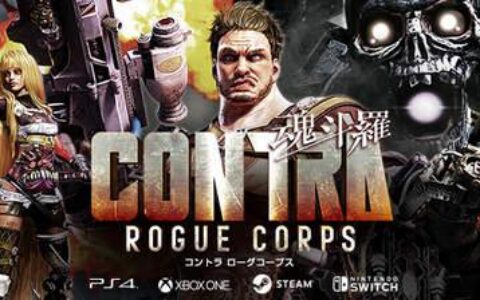 [Switch]魂斗罗：流氓军团  中文版    本体+v1.01补丁+5DLC 【xci】