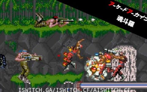 [Switch]猛男必玩魂斗罗强化版英文[NSZ]