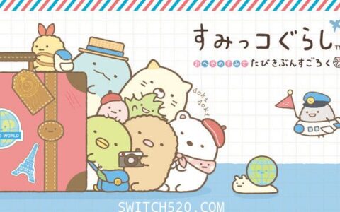 [Switch]角落生物:在家的角落以旅行心情玩双陆日文本体+1.0.2[NSP][魔改9.2]
