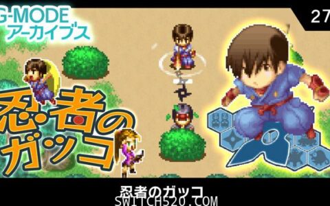 [Switch]G-MODEアーカイブス27原汁日文[NSZ]