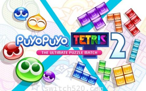 [Switch]噗呦噗呦:俄罗斯方块2亚洲中文本体+最新1.1.0升补[XCI]