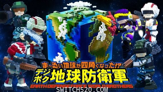 [Switch]方块地球防卫军:世界兄弟日文本体+1.0.1整合即撸版[XCI]