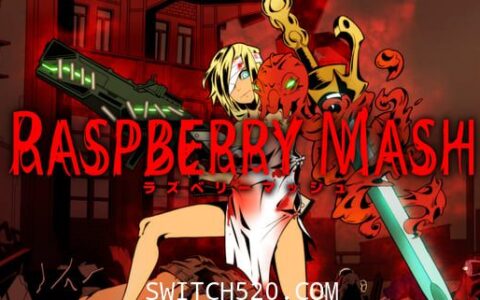 [Switch][魔改9.2]炸裂树莓浆官方中文本体+1.0.1升补整合即撸版[XCI]