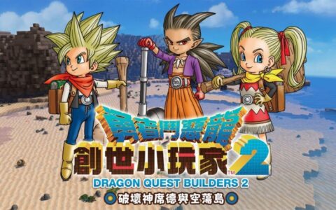 [Switch]勇者斗恶龙建造者2官方中文本体+1.7.3升补[XCI][修复]