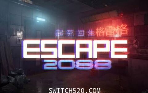 [Switch]逃生2088官方中文[NSP][魔改9.2]