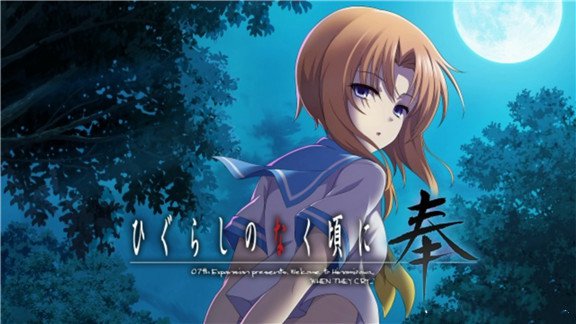 [Switch]老游新发寒蝉鸣泣之时 奉原汁日文[XCI]