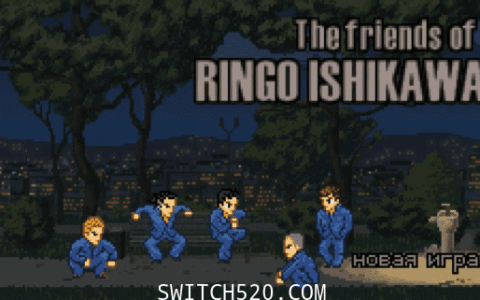[Switch]石川林戈的朋友官方没中文本体+最新1.0.3升补[NSP]