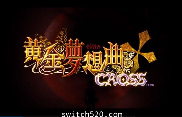 [Switch]黄金梦想曲†CROSS原汁日文[NSZ]