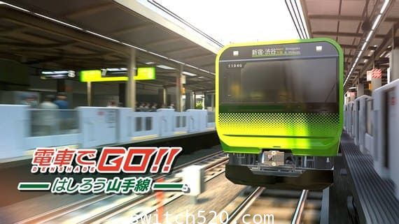 [Switch]电车GO！！驰骋吧山手线原汁日文[XCI]