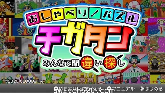 [Switch][魔改9.2]+[原版]  日系:一起来找错原汁日文[NSP]