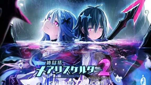 [Switch][魔改9.2][更新]神狱塔:断罪玛丽2中文本体+1.0.3升补+5DLC整合即撸版[XCI]