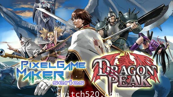 [Switch]像素游戏制作大师 龙峰英文版本体+1.0.1升补[NSZ][魔改9.2]