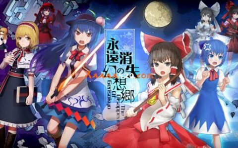 [Switch]永远消失的幻想乡官方中文本体+1.0.7升补+1DLC[NSP][魔改9.2]