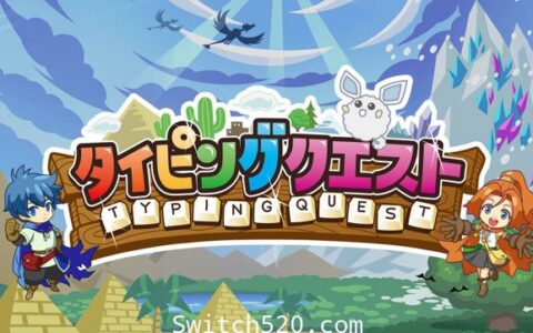 [Switch]打字冒险原汁日文本体+1.0.1升补+1DLC[NSP][魔改9.2]