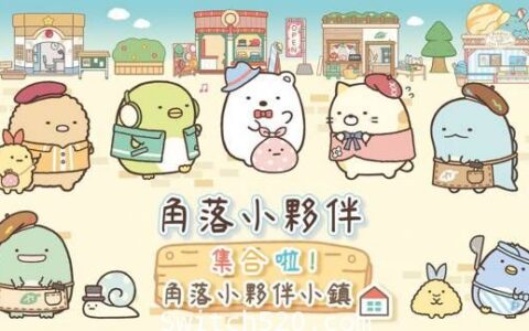 [Switch]角落小伙伴 集合啦！角落小伙伴小镇官方中文[NSP]