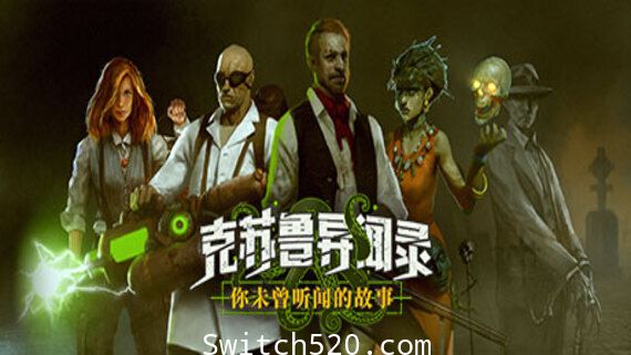 [Switch][补发] 克苏鲁异闻录官方中文+金手指本体+1.0.7升补整合即撸版[XCI]