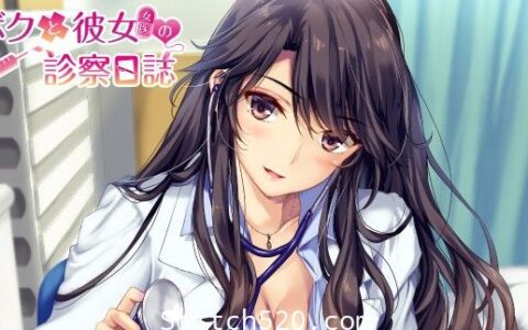 [Switch]我和女友的诊察日志原汁日文[NSZ]