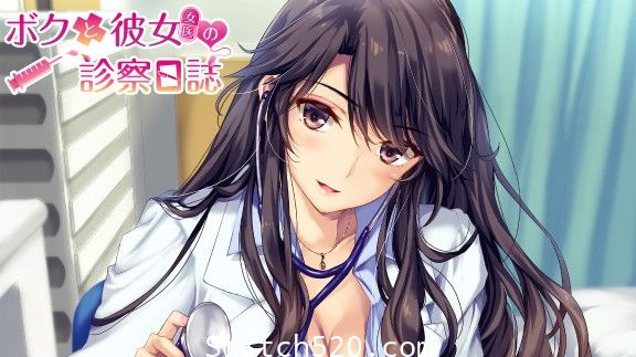 [Switch]我和女友的诊察日志原汁日文[NSZ]