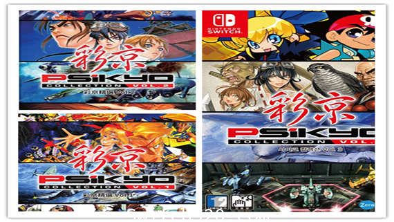 [Switch]彩京:Vol.1-Vol.3大合集官方中文[XCI]