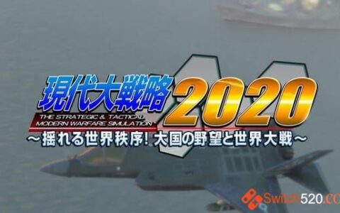 [Switch]现代大战略原汁日文[NSP]