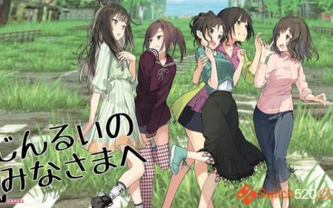 [Switch][补发]致全人类原汁日文本体+1.0.1升补[NSP]