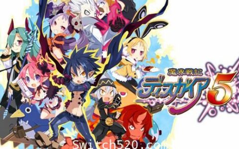 [Switch][补发]魔界战记5官方中文本体+1.0.3升补[NSP]