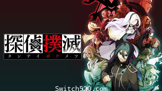 [Switch]侦探扑灭:Tantei Bokumetsu原汁日文本体+1.0.2升补[NSP][魔改9.2]