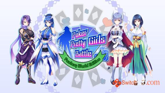 [Switch]扑克美女:幻想世界版官方中文本体+1.0.2升补整合即撸版[XCI][魔改9.2]