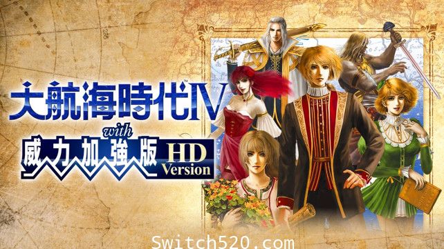 [Switch]大航海时代4:威力加强版官方中文本体+1.0.2升补整合即撸版[XCI][魔改9.2]