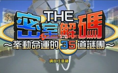 [Switch]逃脱轨迹:35个谜团官方中文本体+1.0.1整合版[NSP-XCI][原版+魔改9.2]